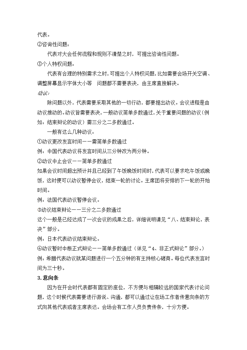 会议手册第7页