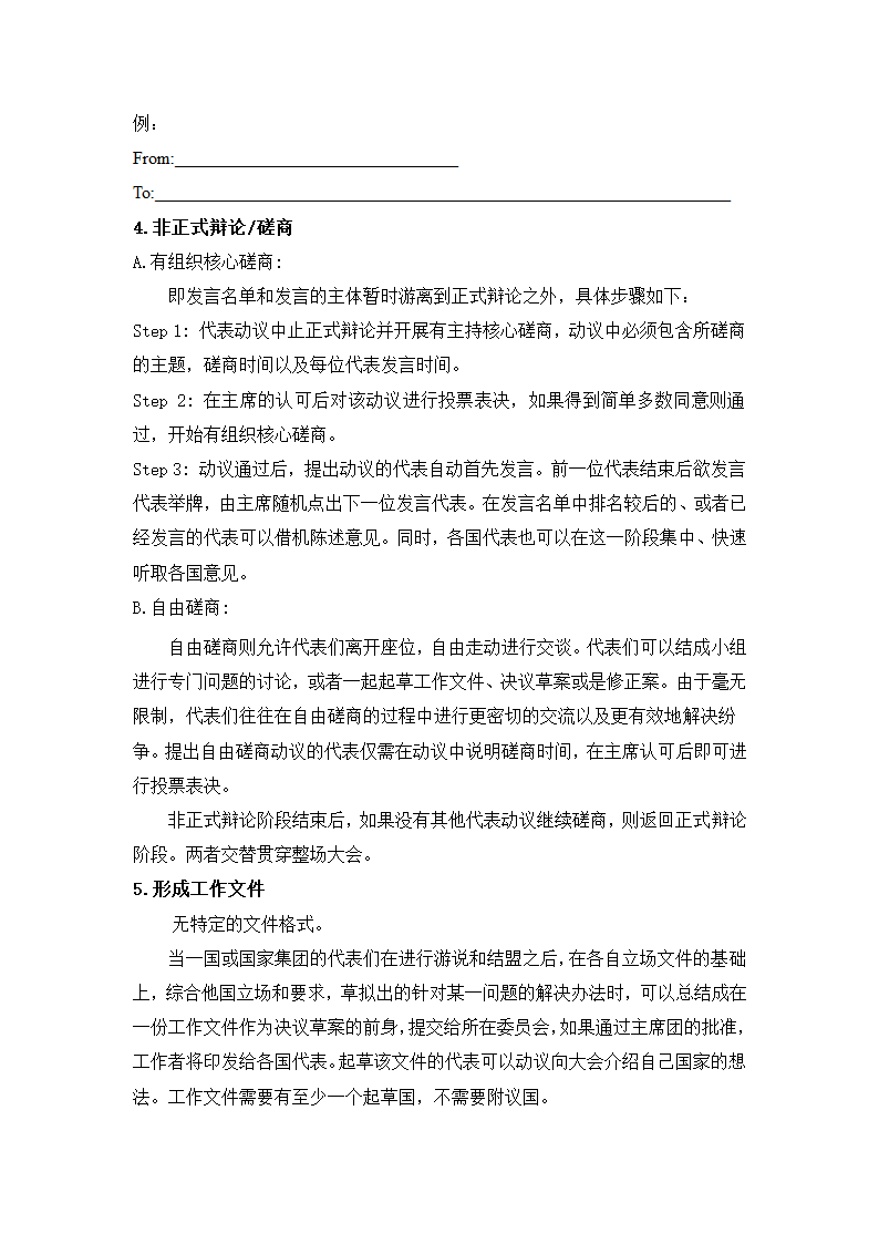 会议手册第8页