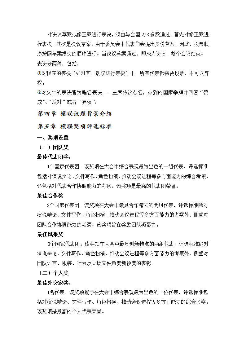 会议手册第10页