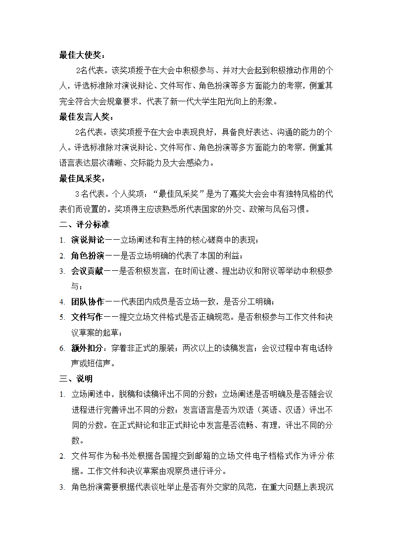 会议手册第11页