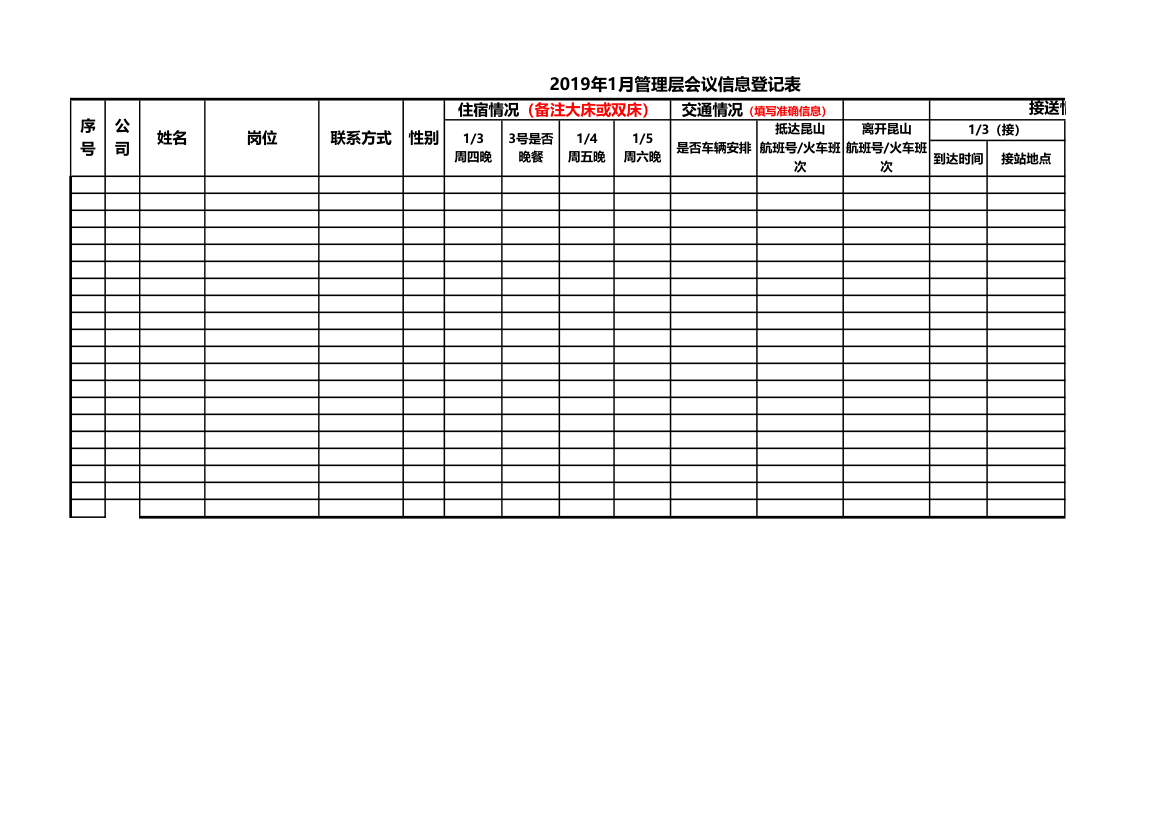 会议信息登记表第1页