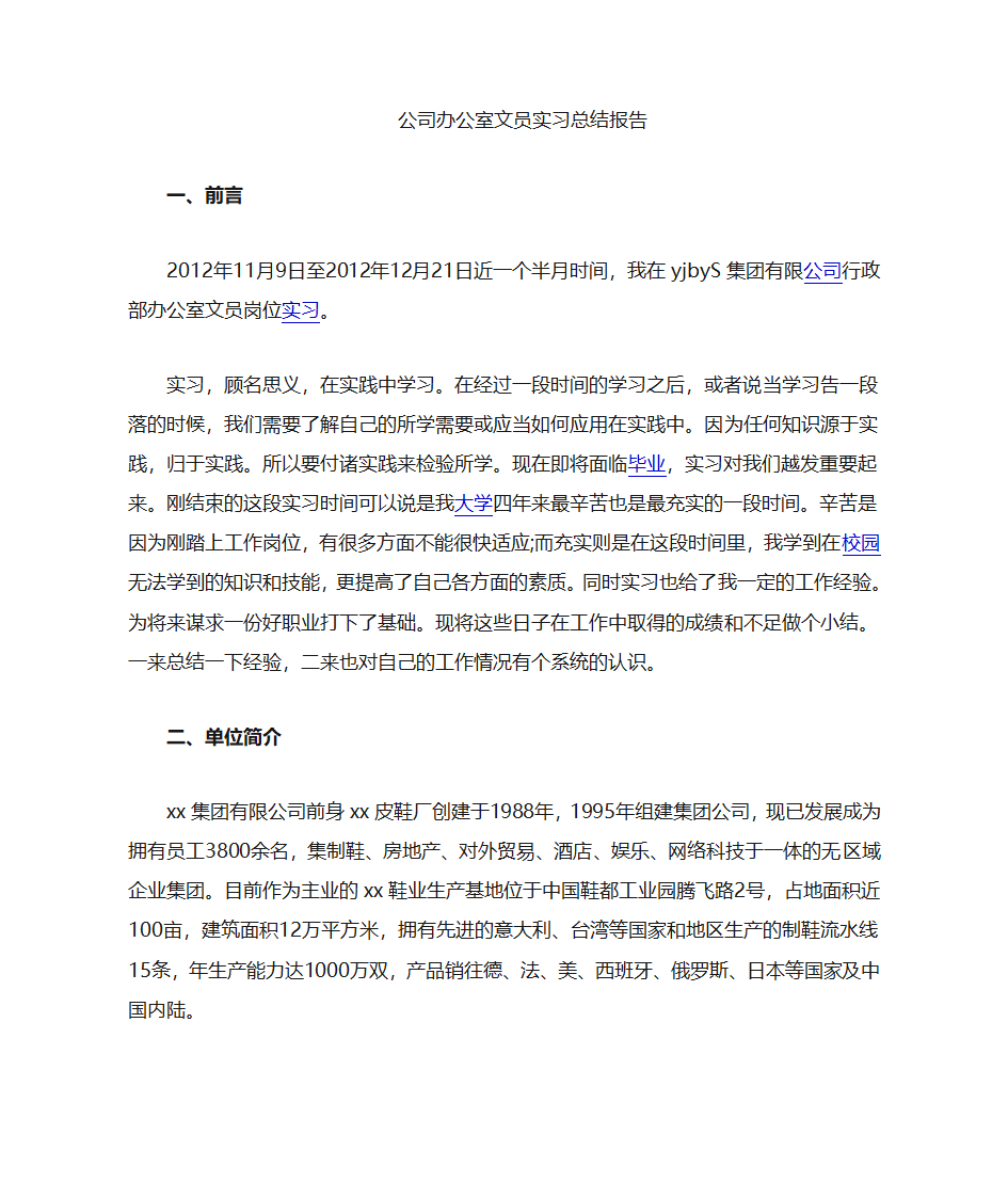 实习总结