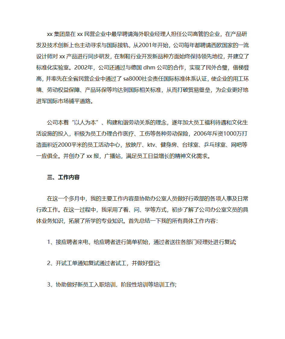 实习总结第2页