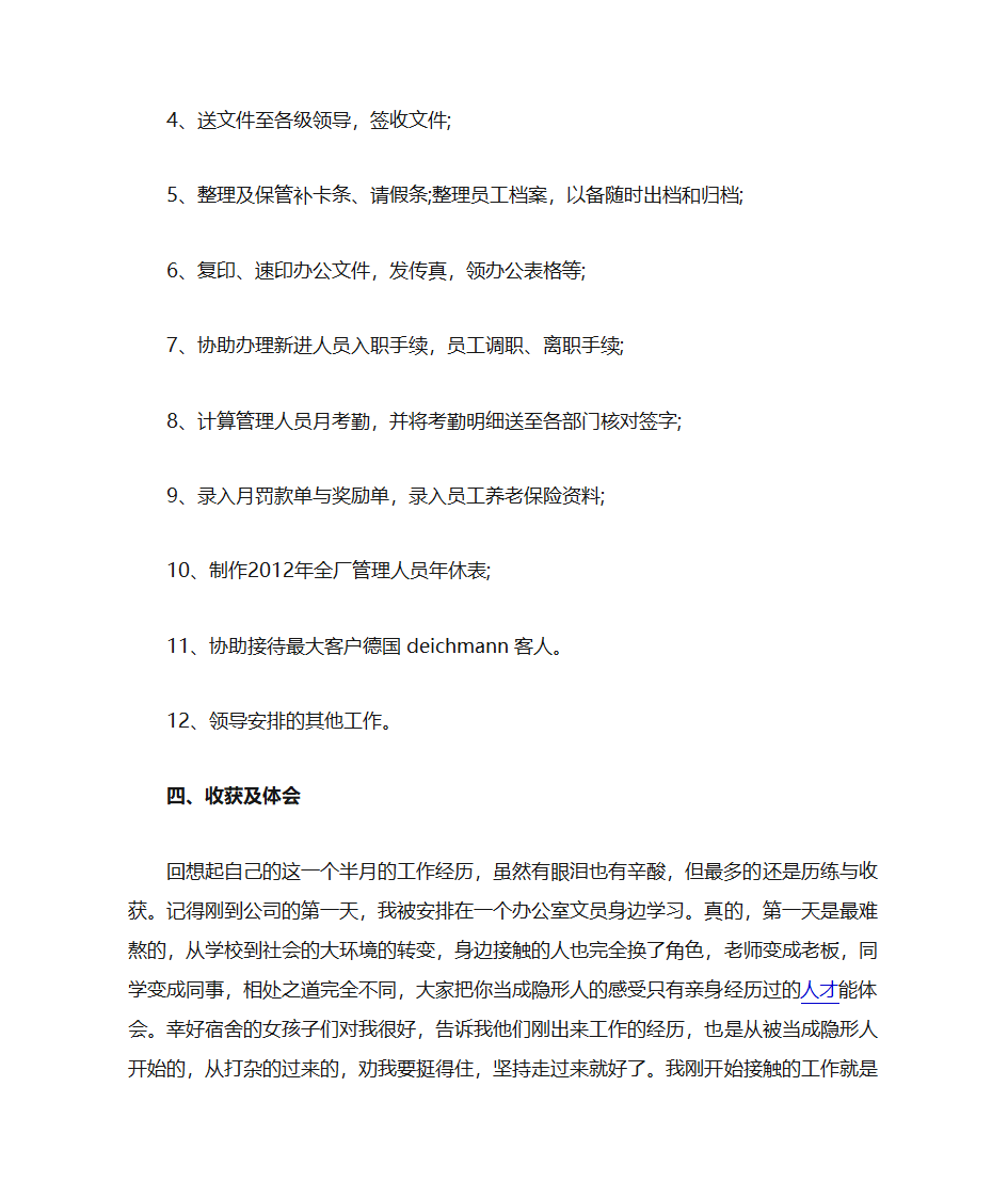 实习总结第3页