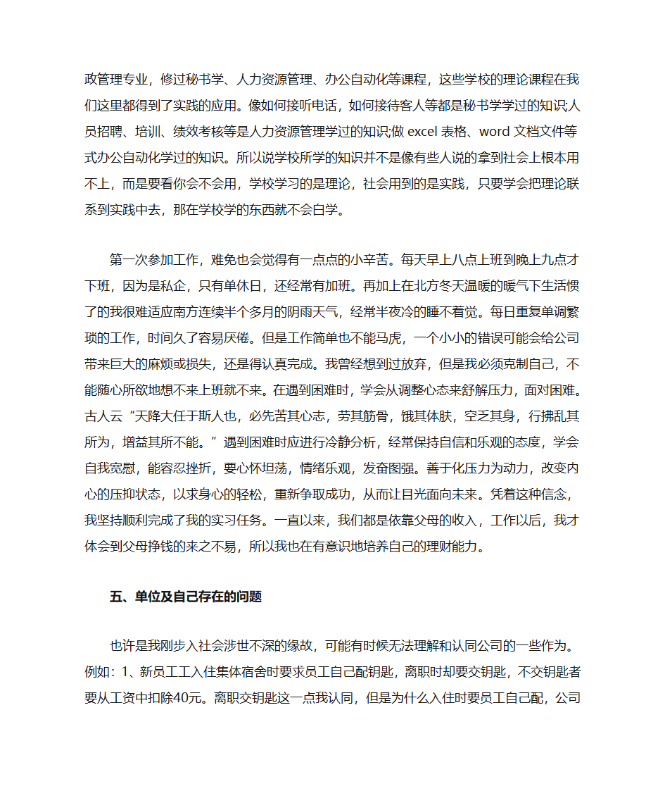 实习总结第5页