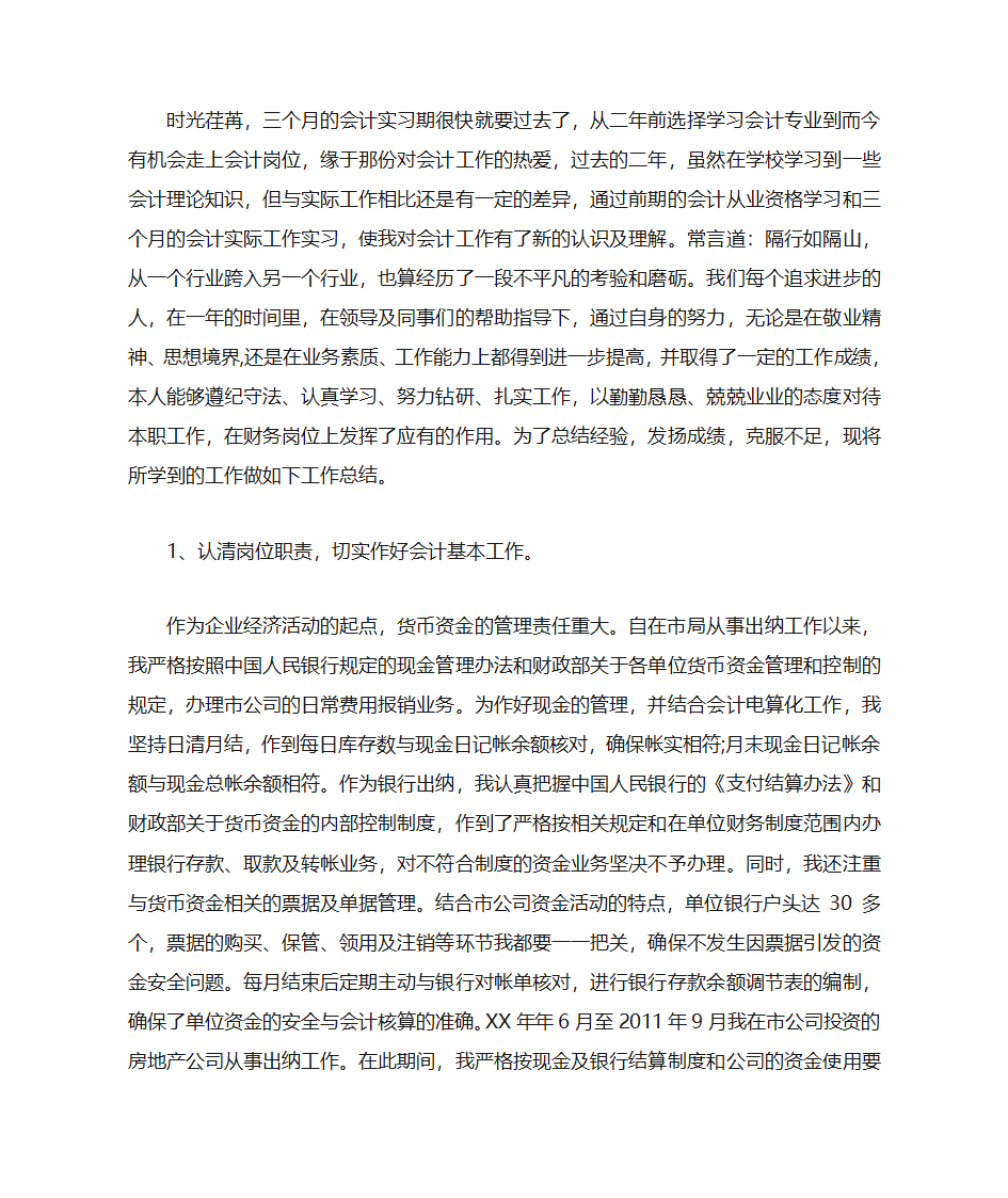 实习总结第7页