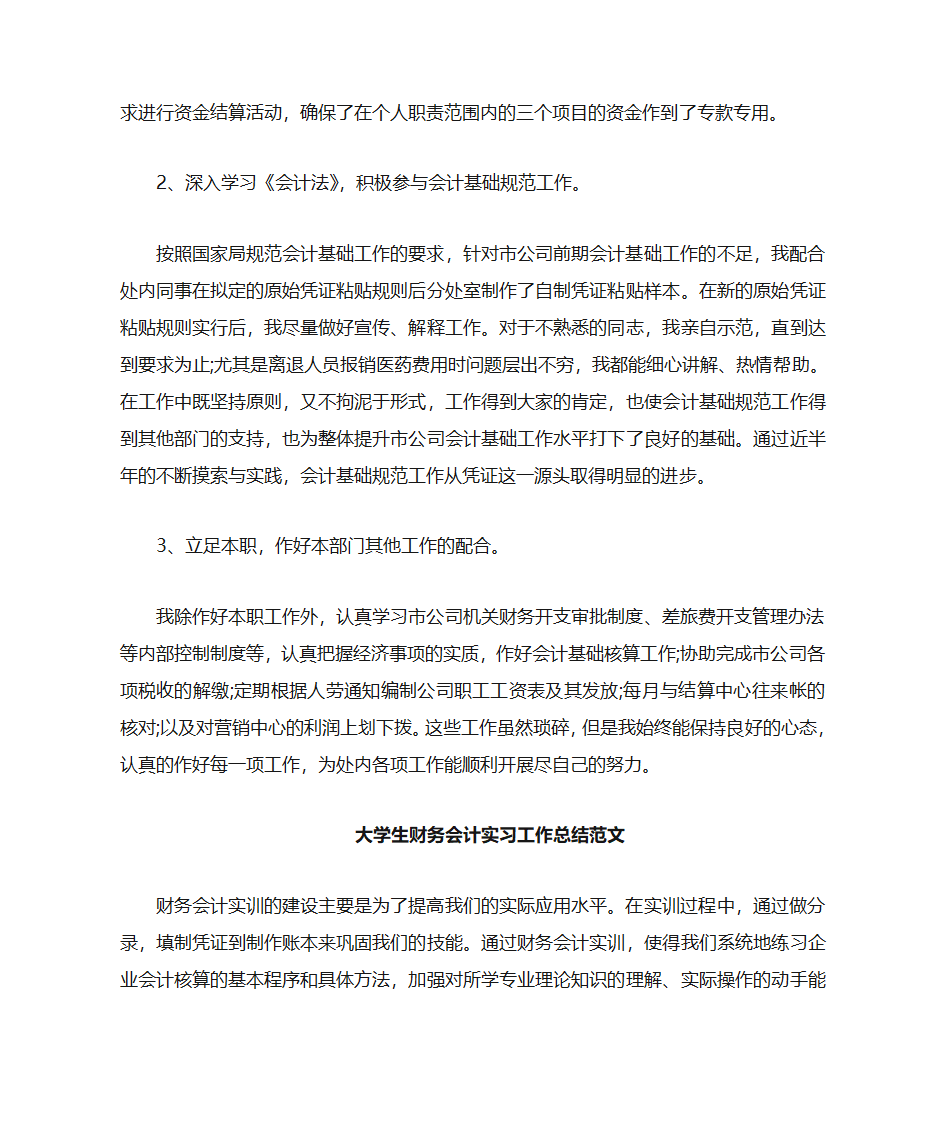 实习总结第8页