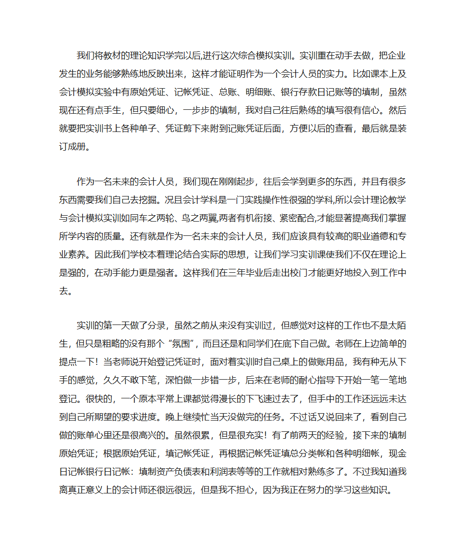 实习总结第10页