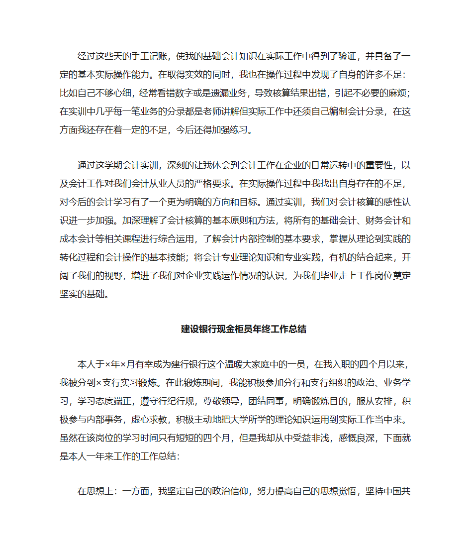 实习总结第11页