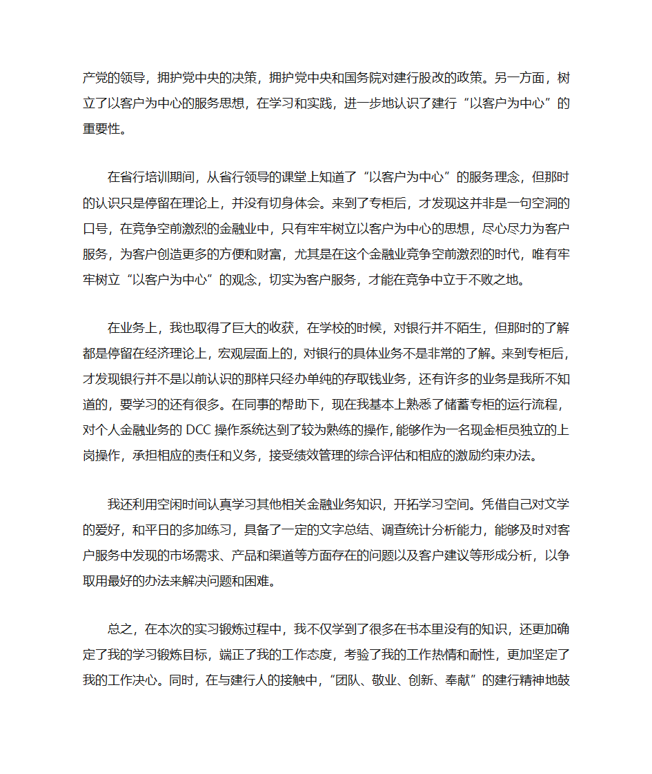 实习总结第12页