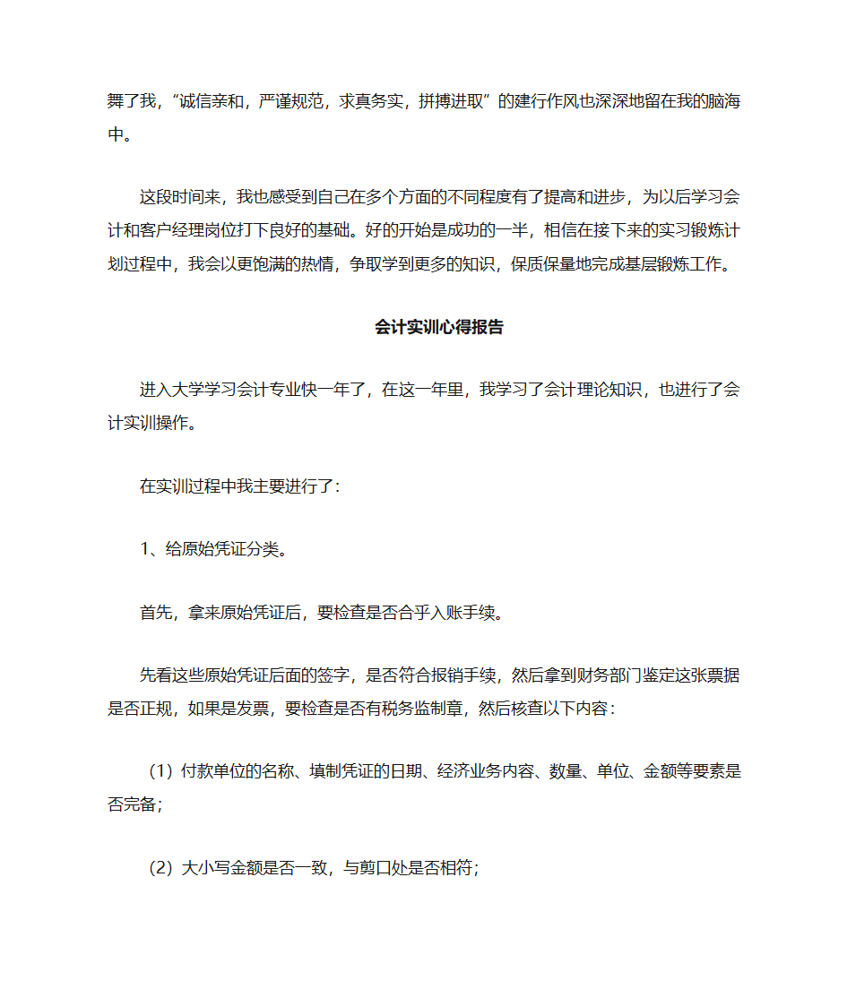 实习总结第13页