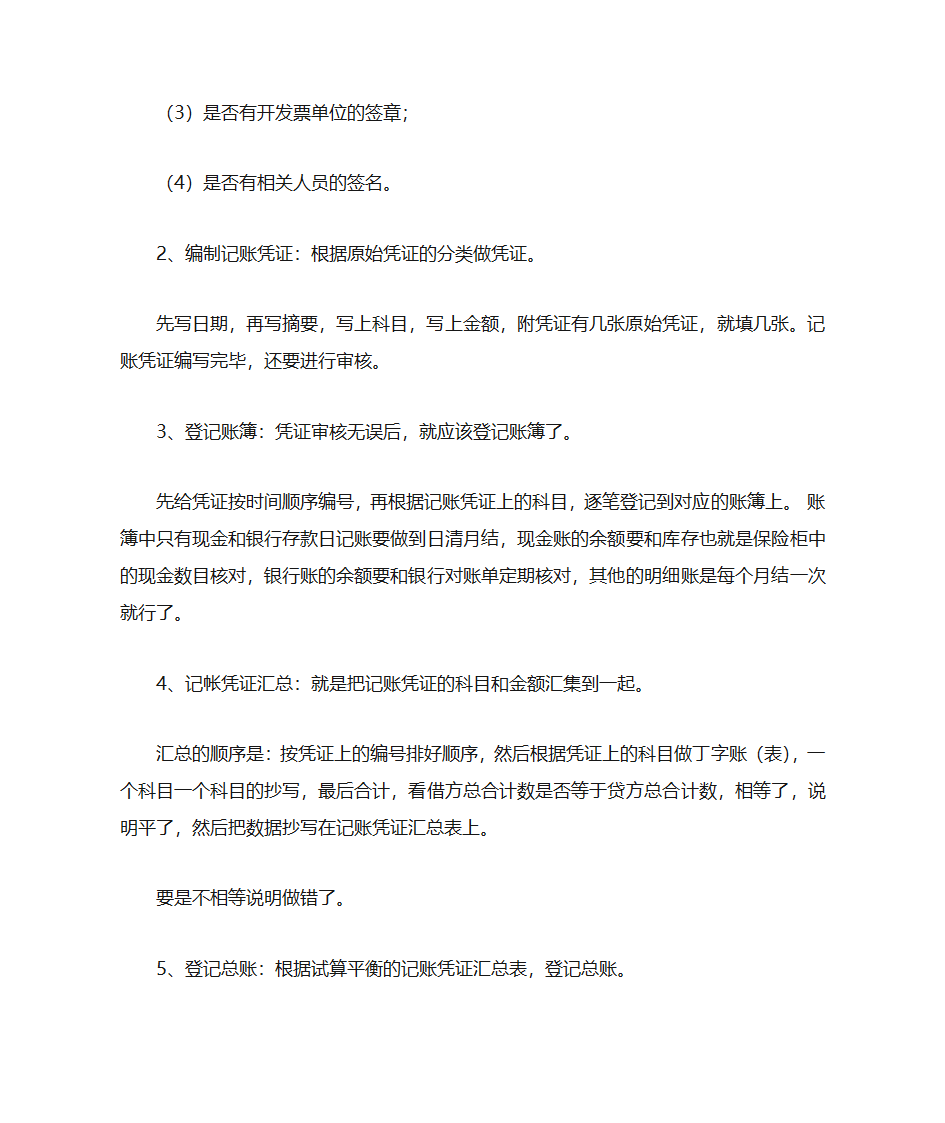 实习总结第14页