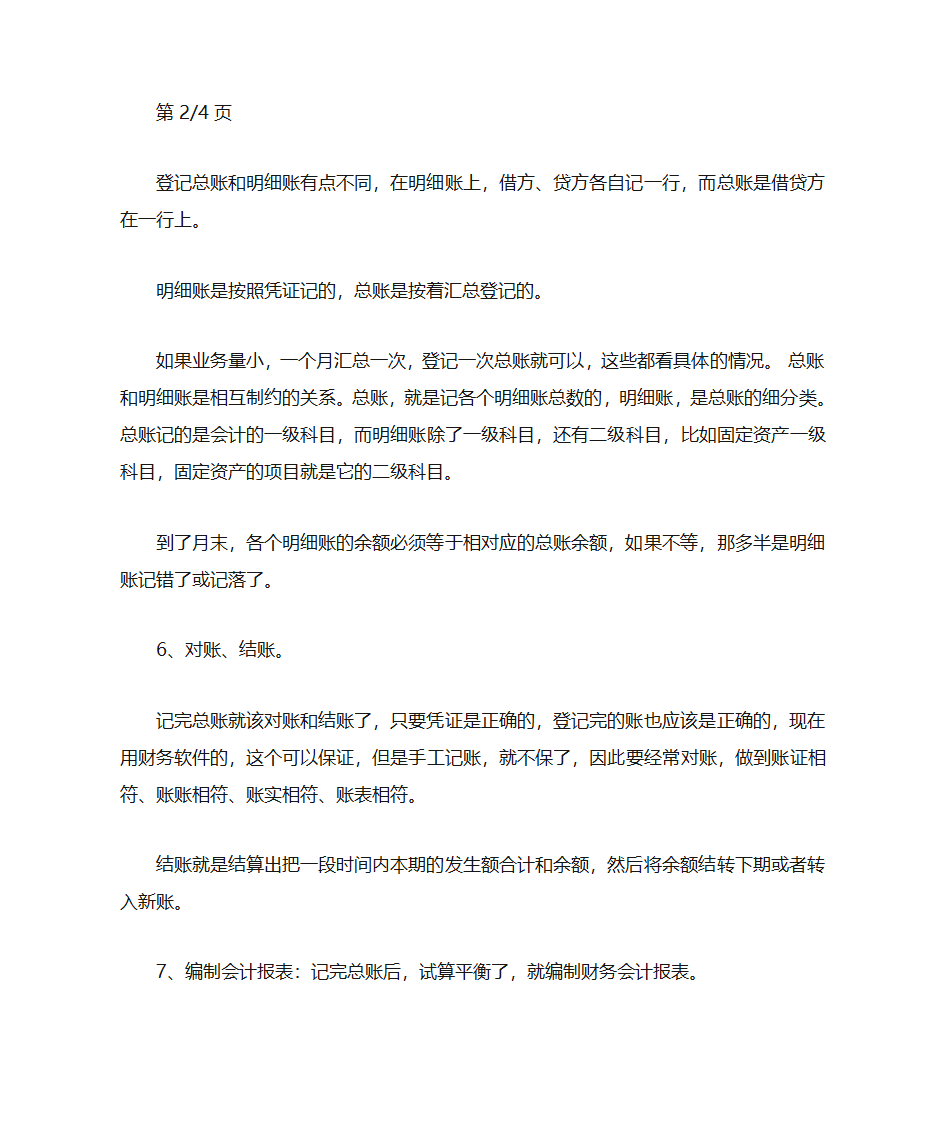 实习总结第15页