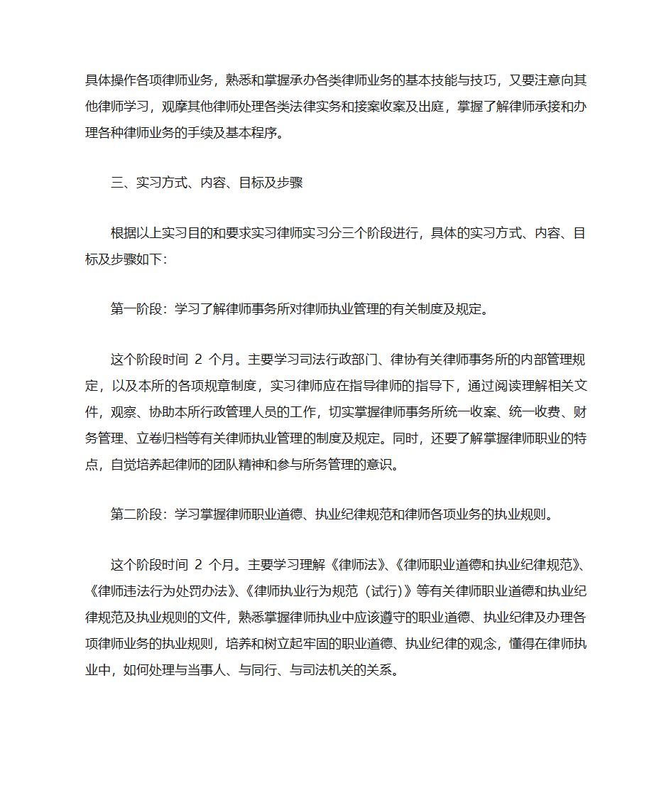 实习律师实习计划第2页