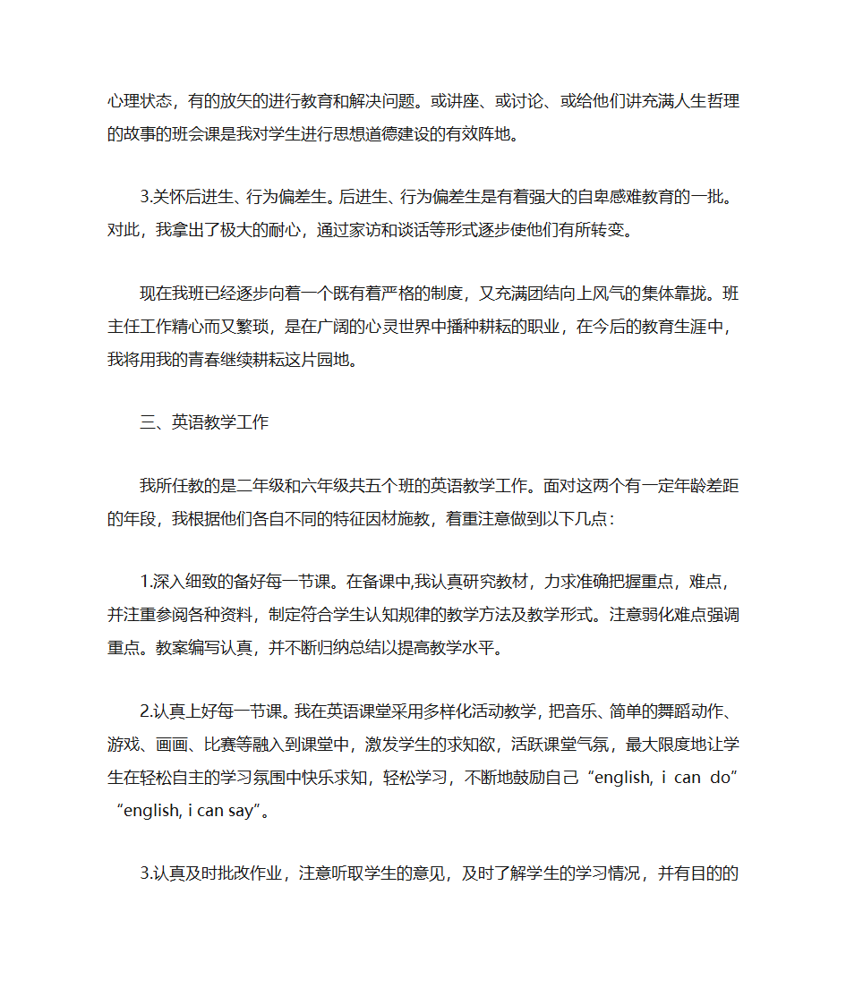 新教师实习总结第2页