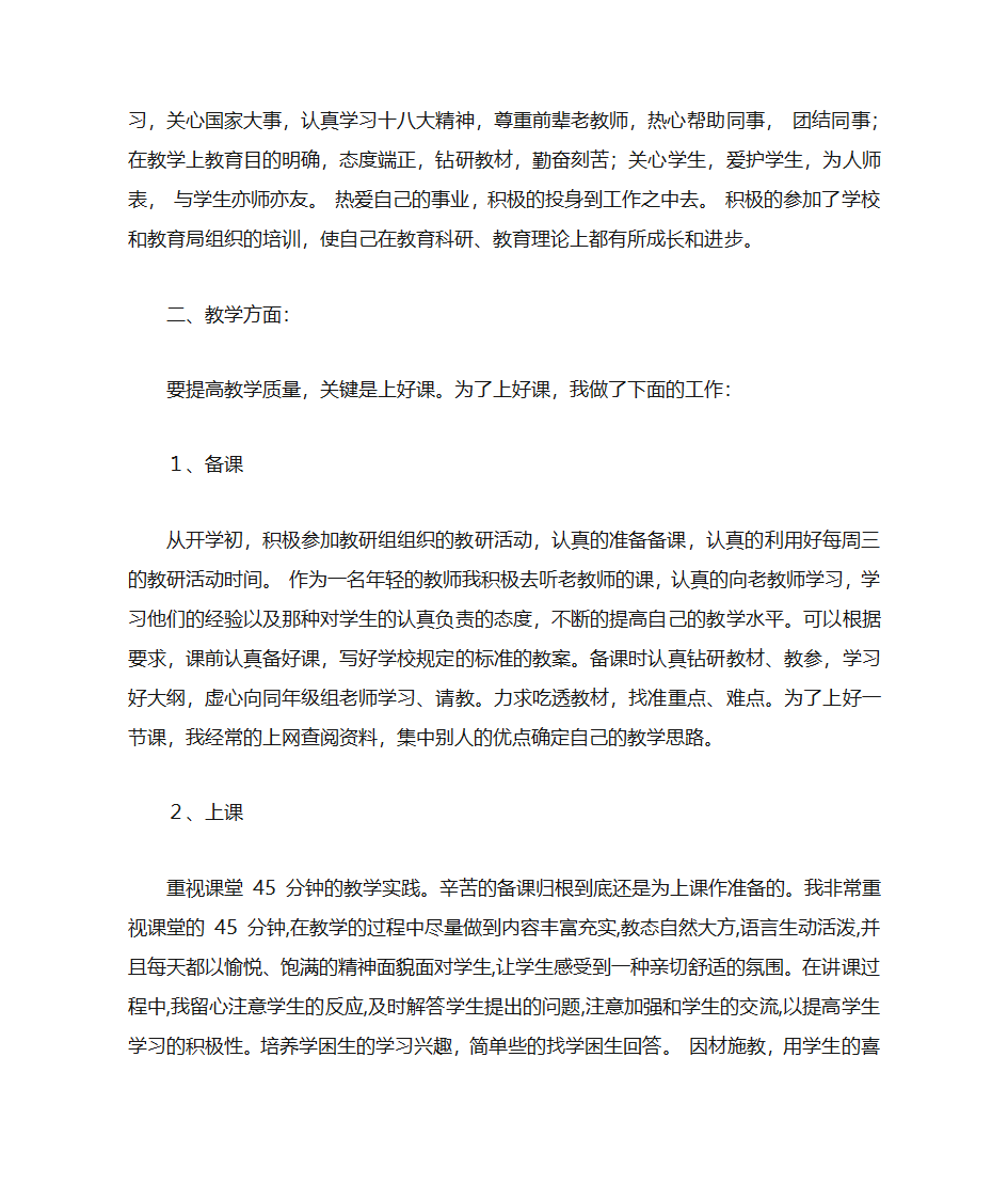 新教师实习总结第4页