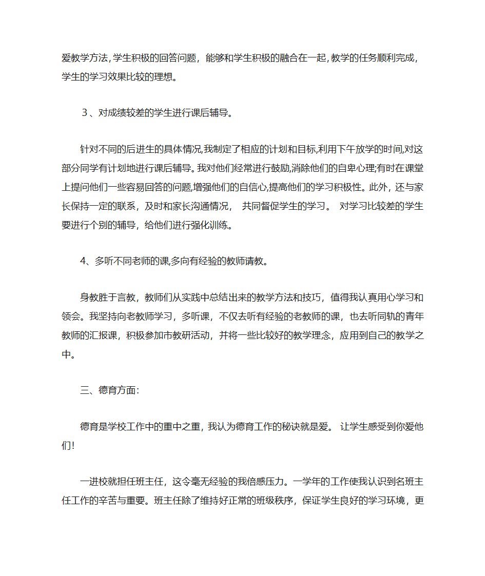 新教师实习总结第5页