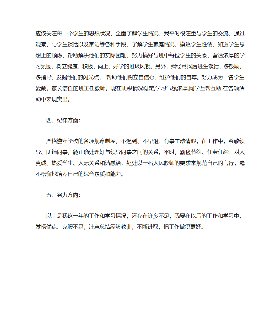 新教师实习总结第6页