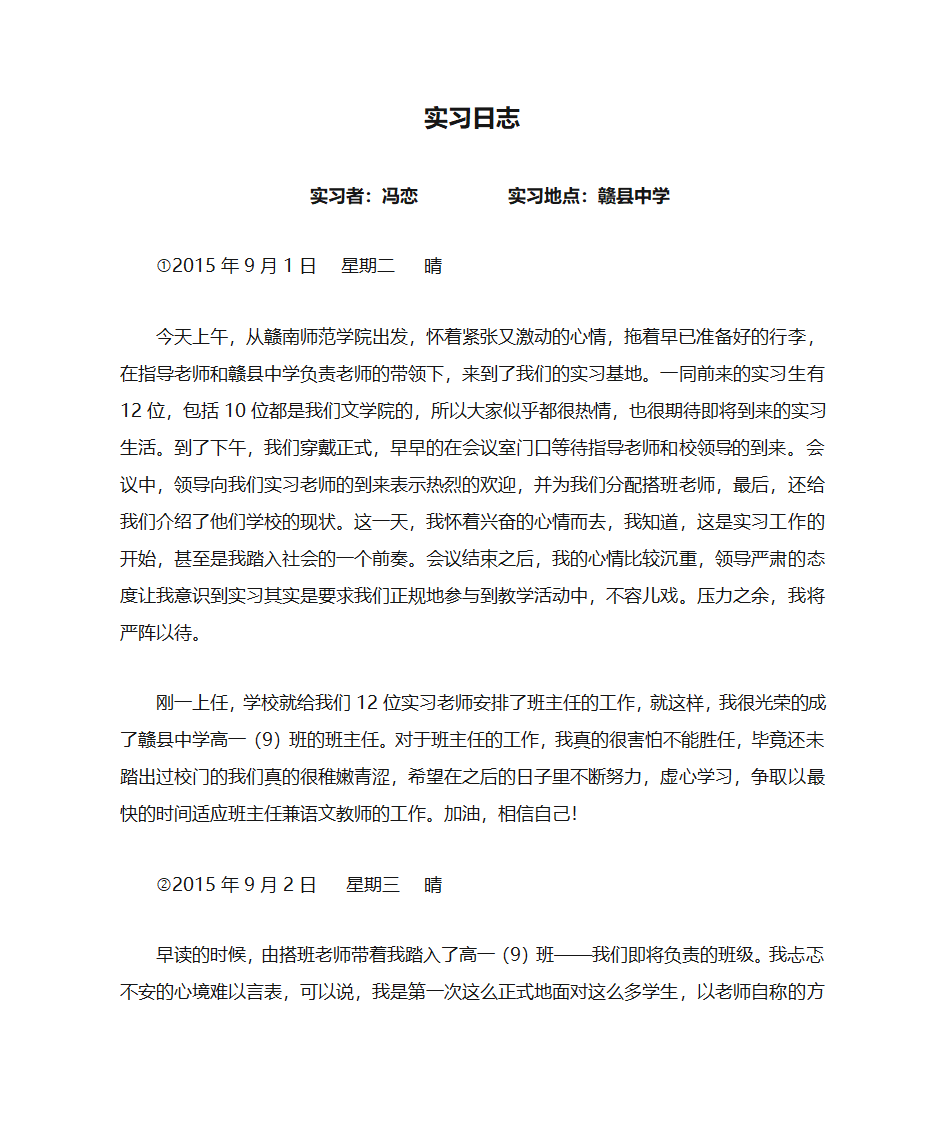 实习日志及反思第1页