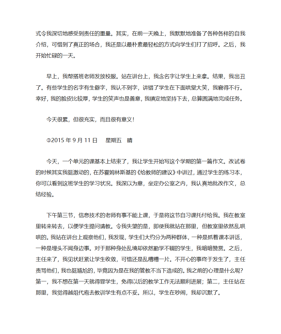 实习日志及反思第2页