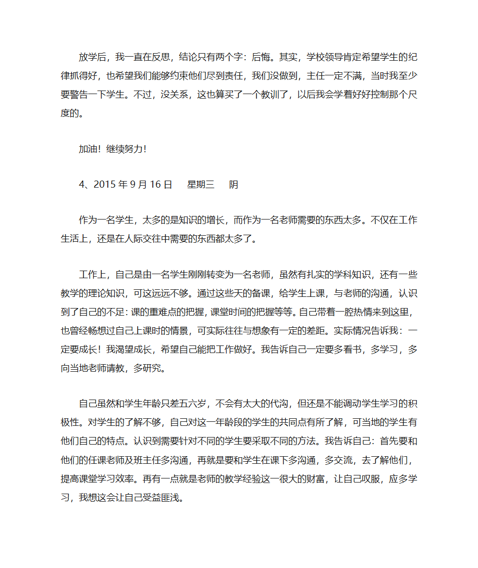 实习日志及反思第3页