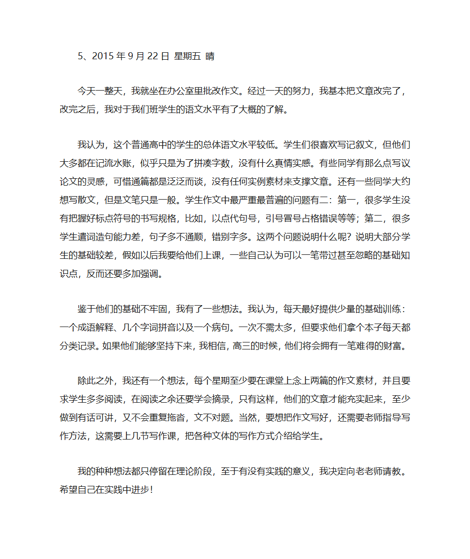 实习日志及反思第4页