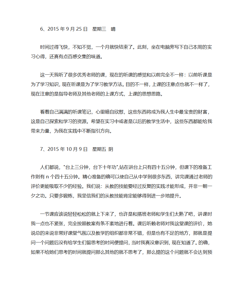 实习日志及反思第5页