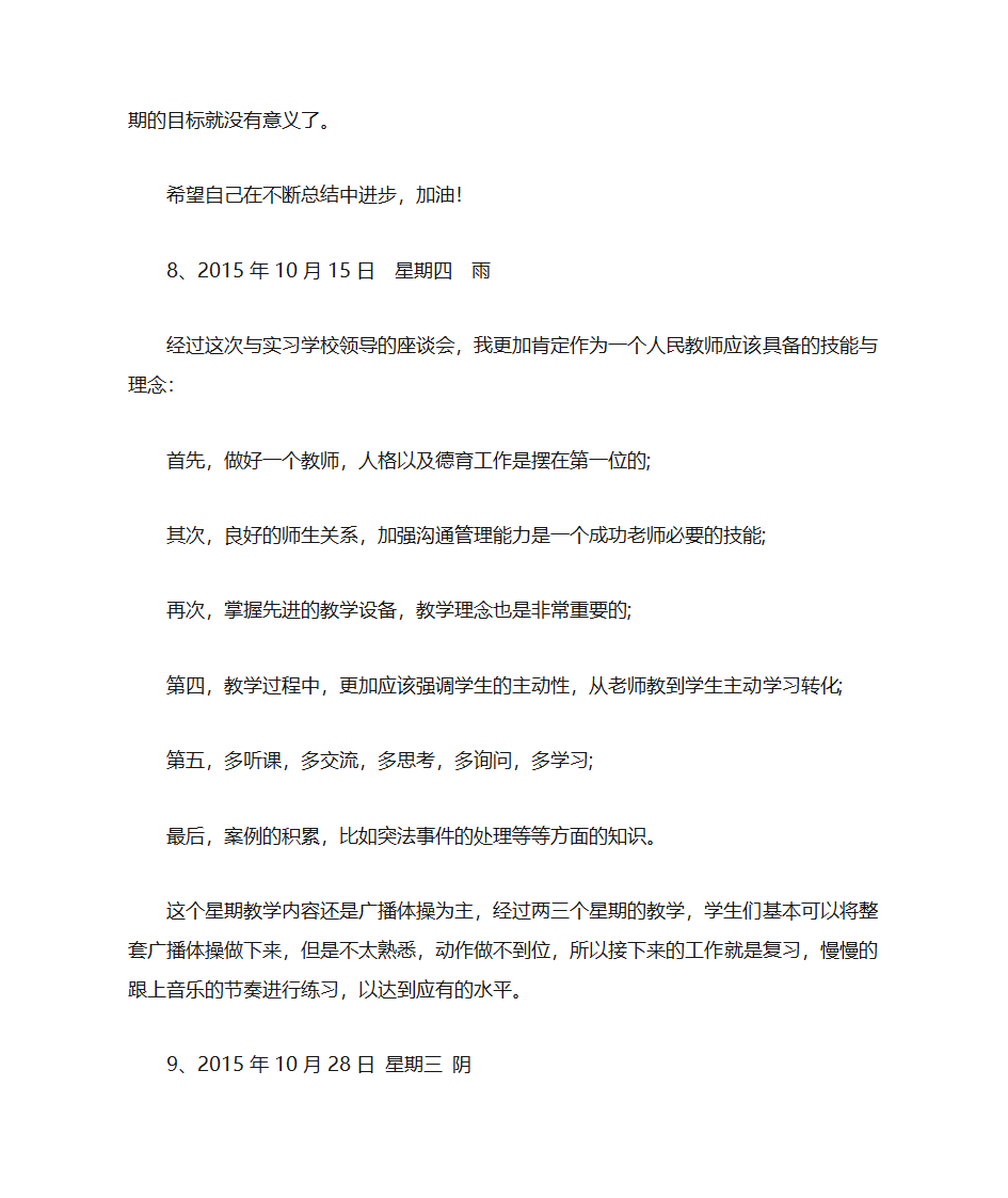 实习日志及反思第6页