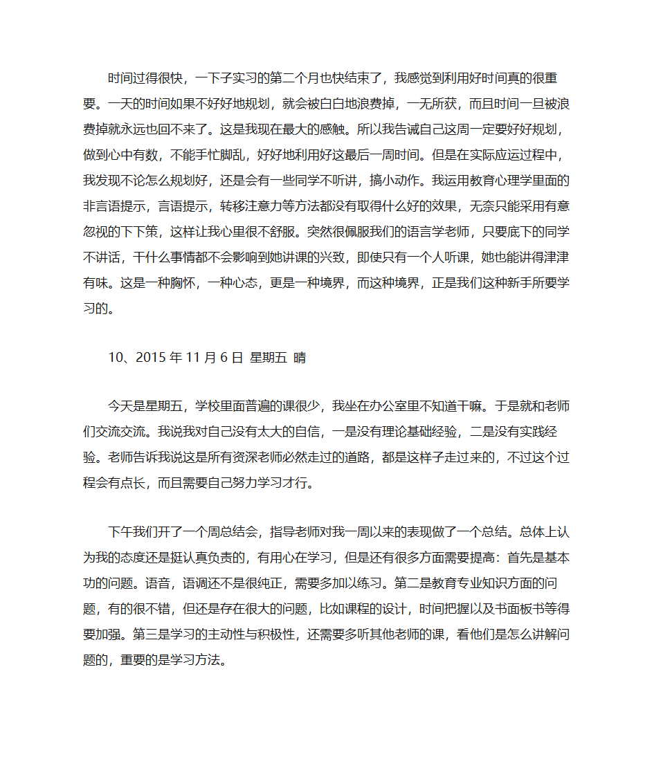 实习日志及反思第7页