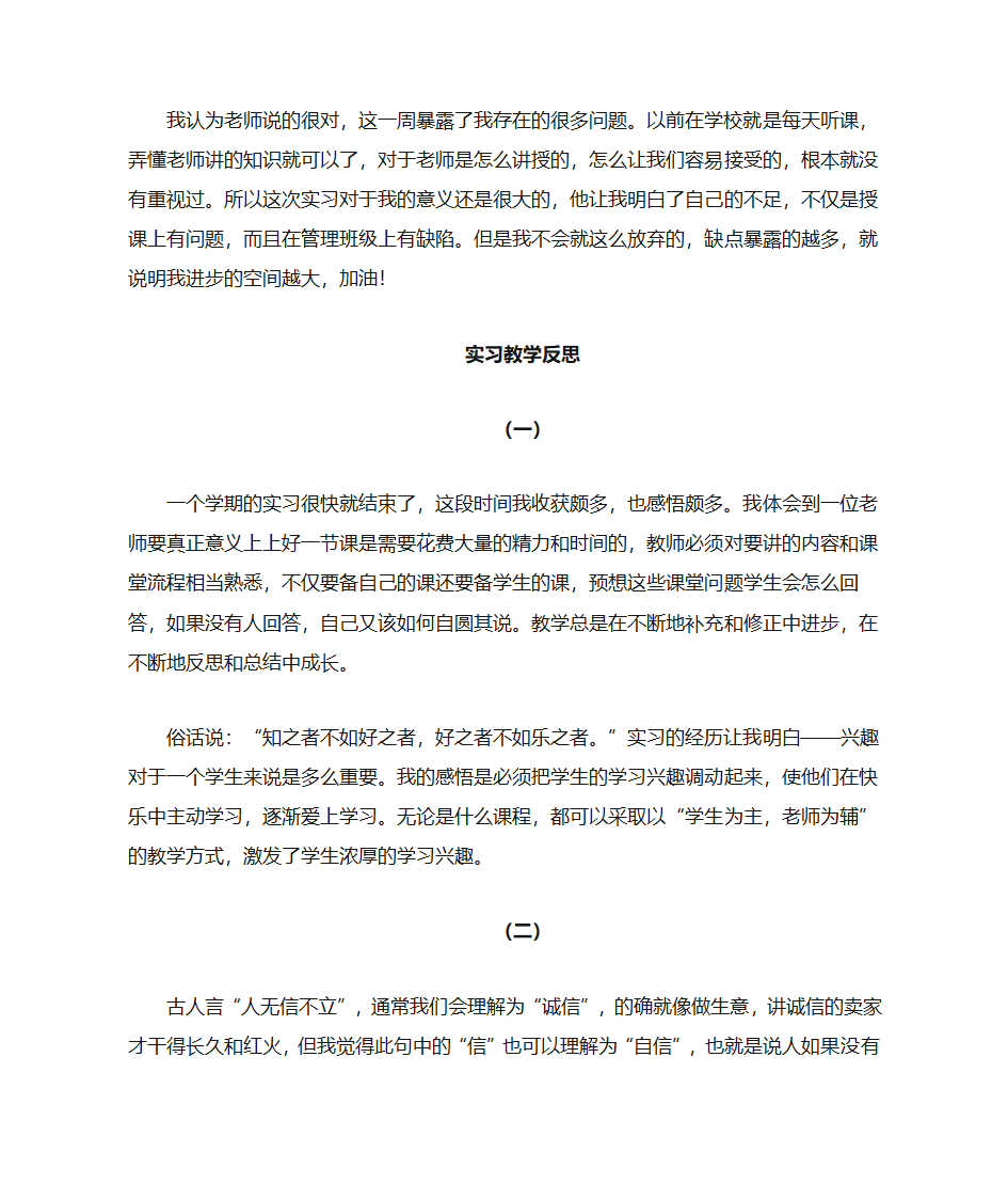 实习日志及反思第8页