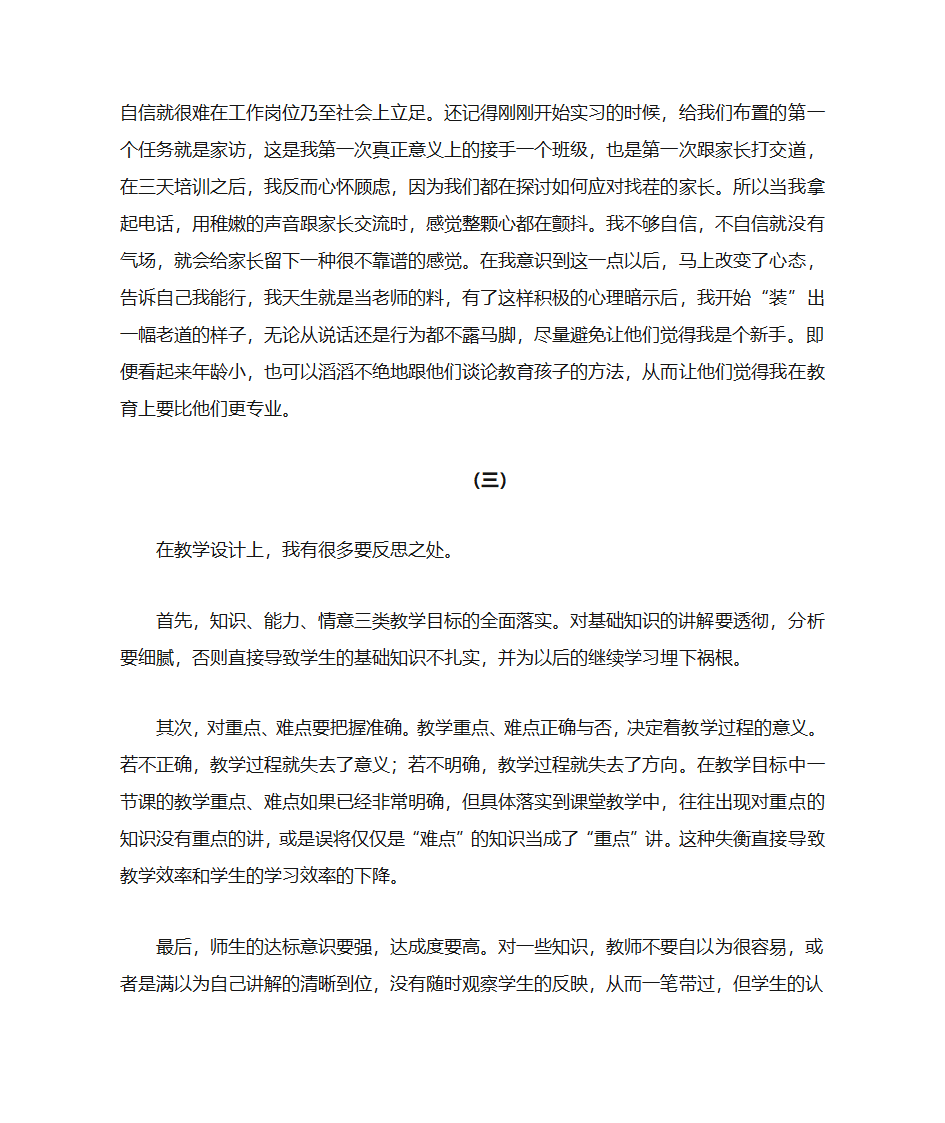 实习日志及反思第9页