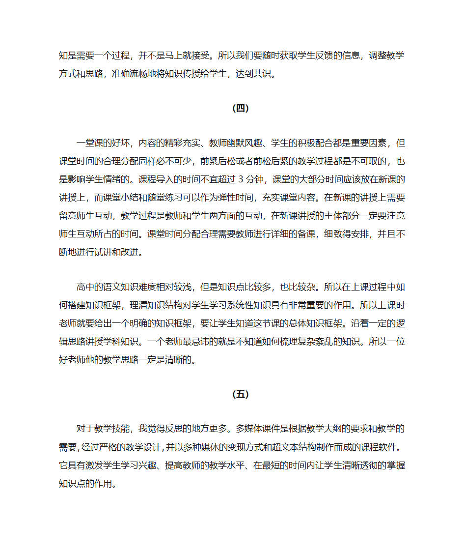 实习日志及反思第10页