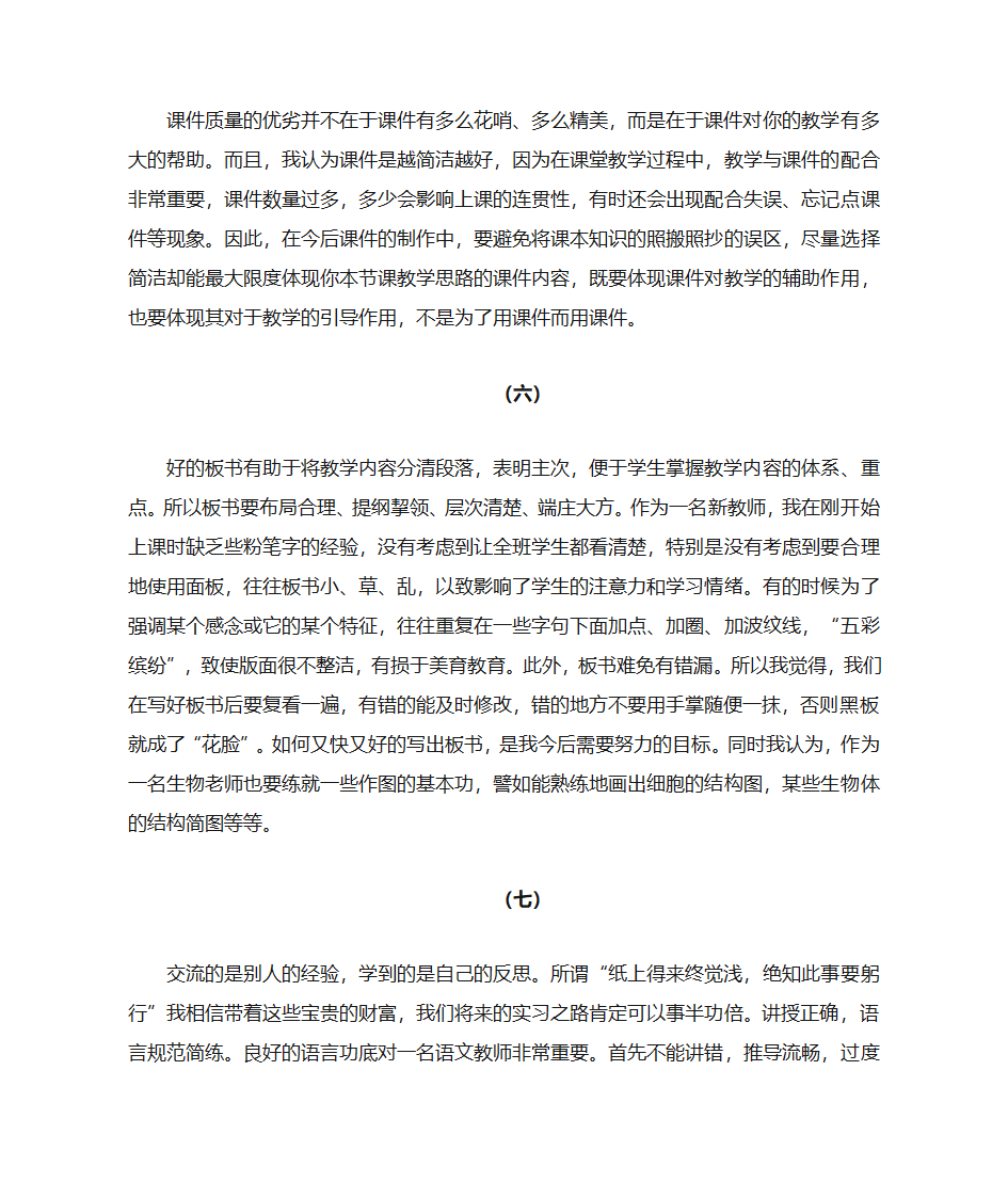 实习日志及反思第11页