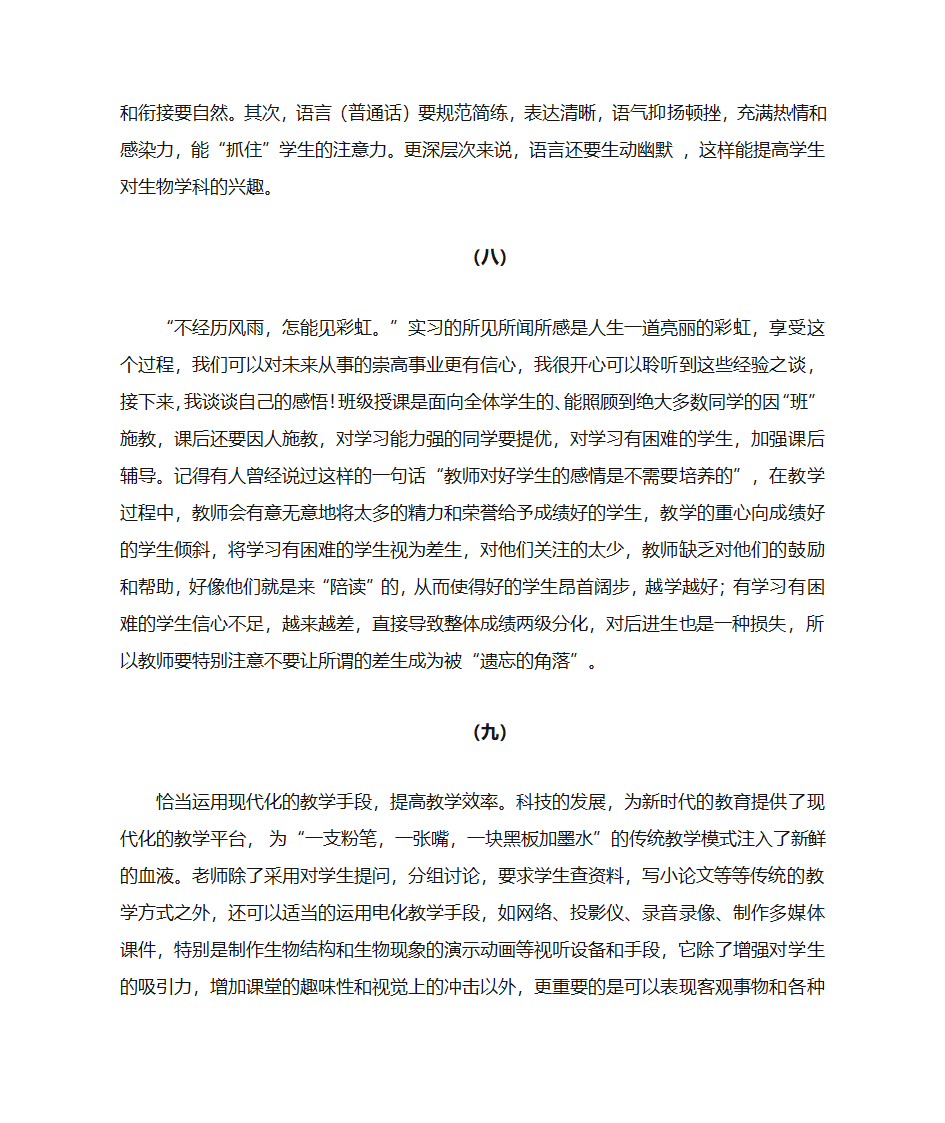 实习日志及反思第12页