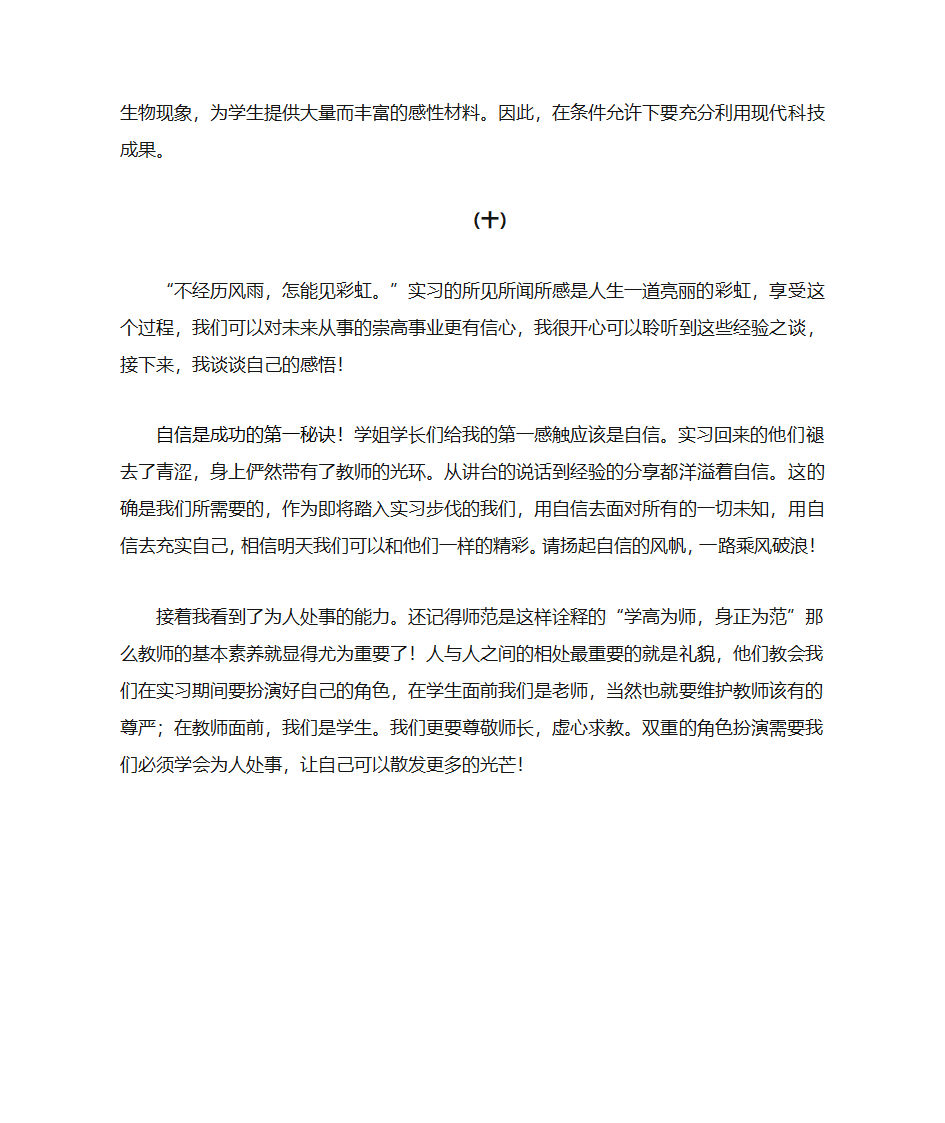 实习日志及反思第13页