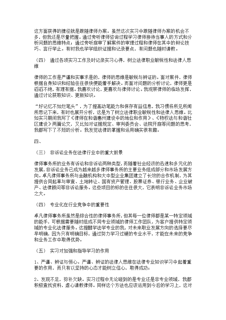 【法学】律师事务所实习报告 学生实习周记 法学专业实习总结 共(10页)第3页