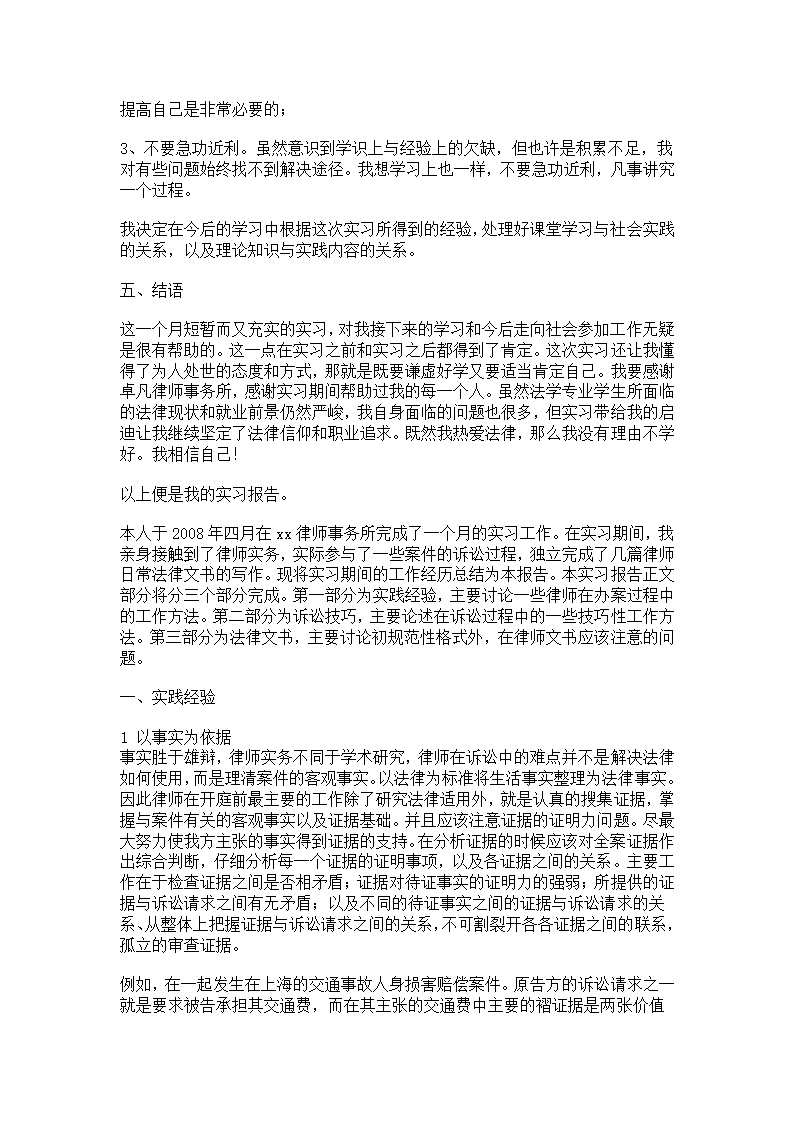 【法学】律师事务所实习报告 学生实习周记 法学专业实习总结 共(10页)第4页