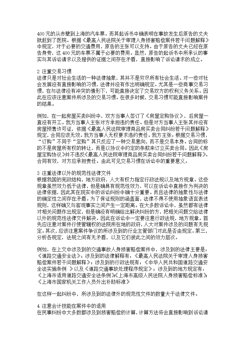 【法学】律师事务所实习报告 学生实习周记 法学专业实习总结 共(10页)第5页