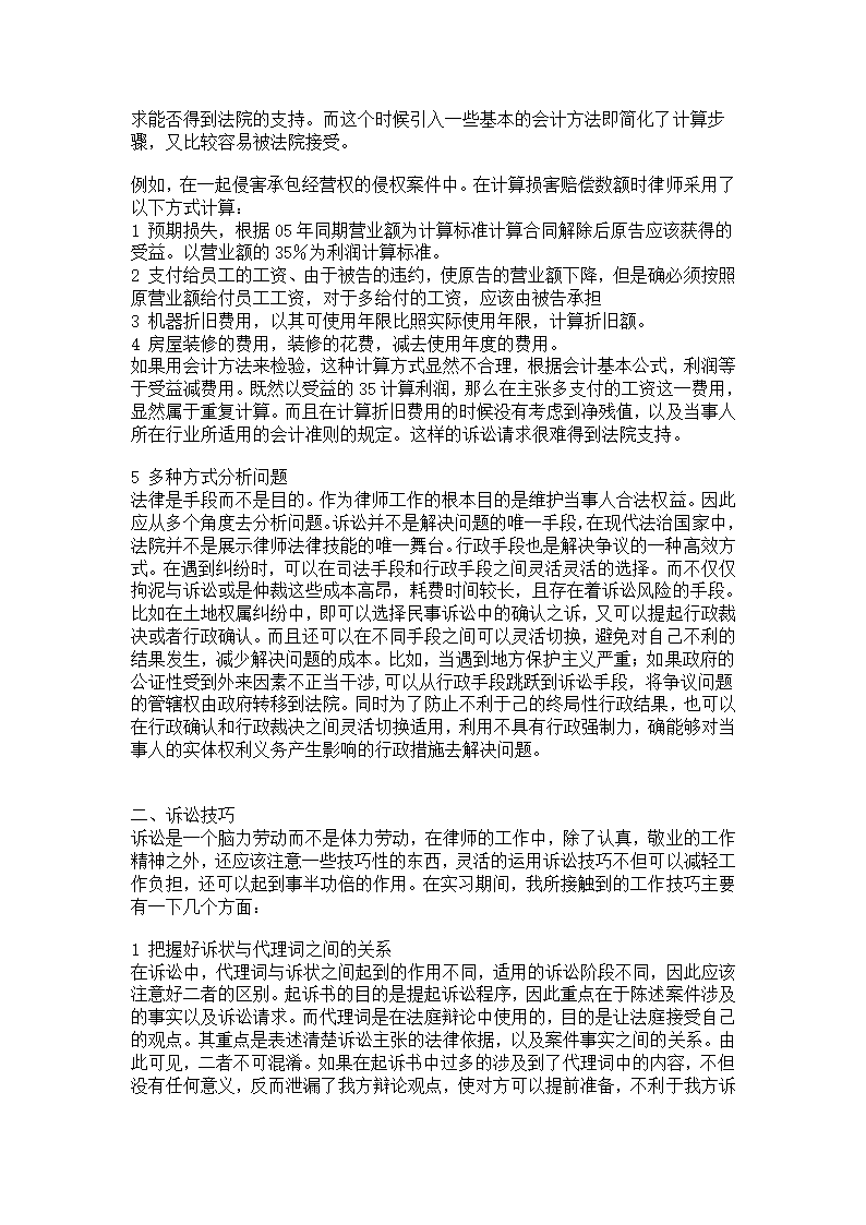 【法学】律师事务所实习报告 学生实习周记 法学专业实习总结 共(10页)第6页