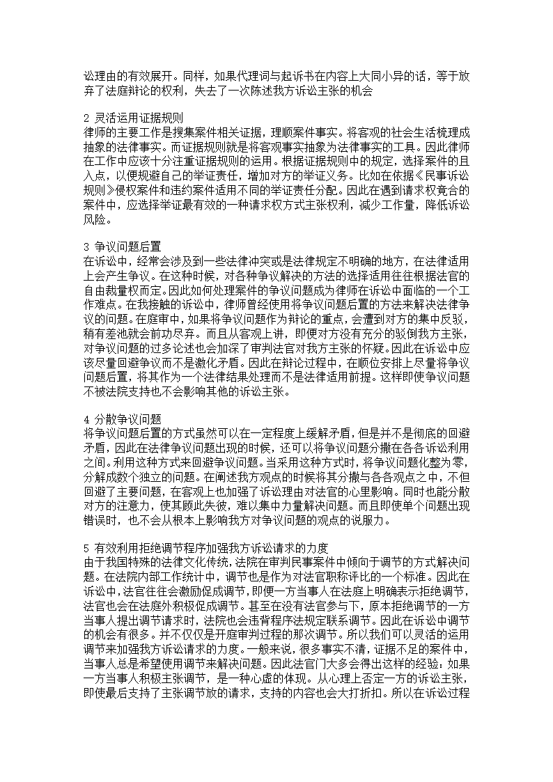 【法学】律师事务所实习报告 学生实习周记 法学专业实习总结 共(10页)第7页