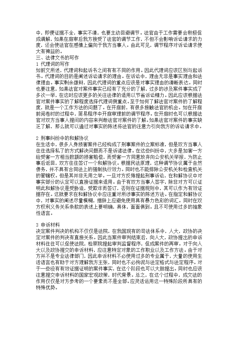 【法学】律师事务所实习报告 学生实习周记 法学专业实习总结 共(10页)第8页