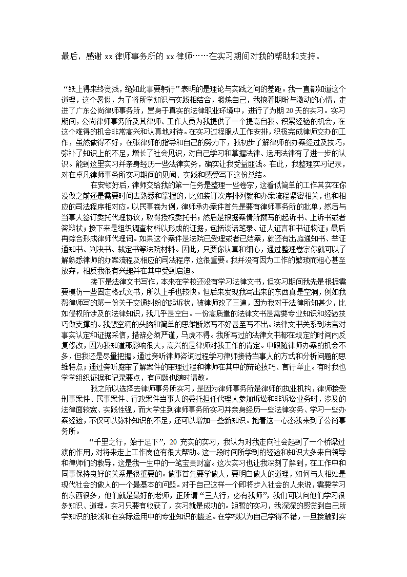 【法学】律师事务所实习报告 学生实习周记 法学专业实习总结 共(10页)第9页