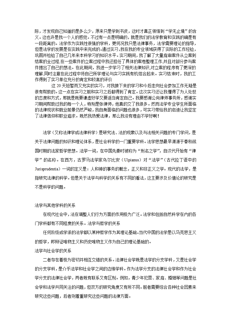 【法学】律师事务所实习报告 学生实习周记 法学专业实习总结 共(10页)第10页