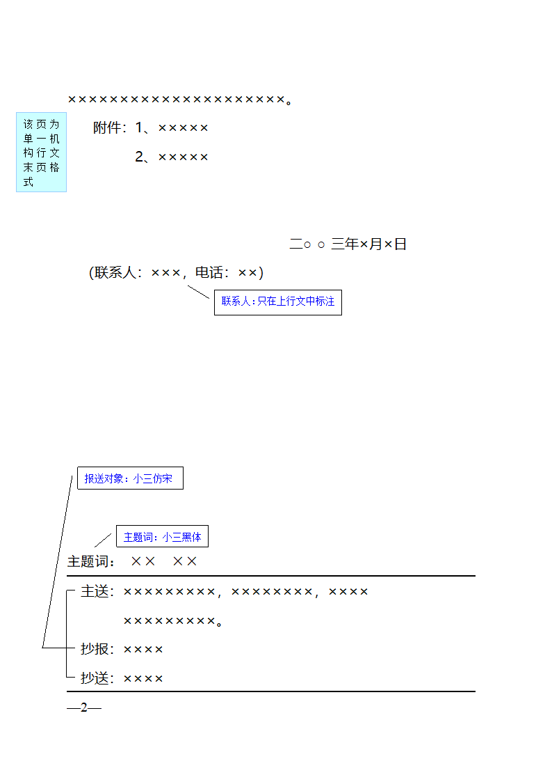 企业、公司红头文件公文格式第5页