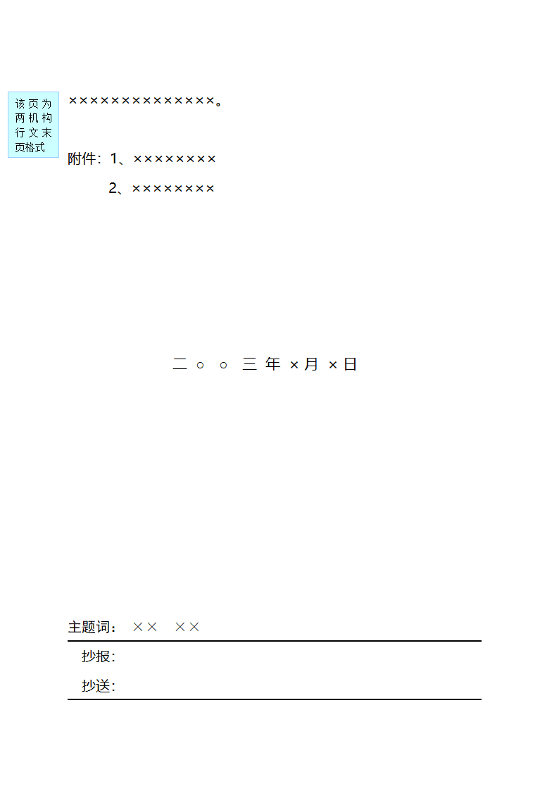 企业、公司红头文件公文格式第6页