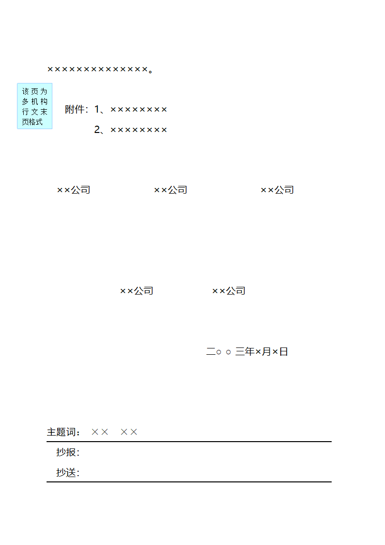 企业、公司红头文件公文格式第7页