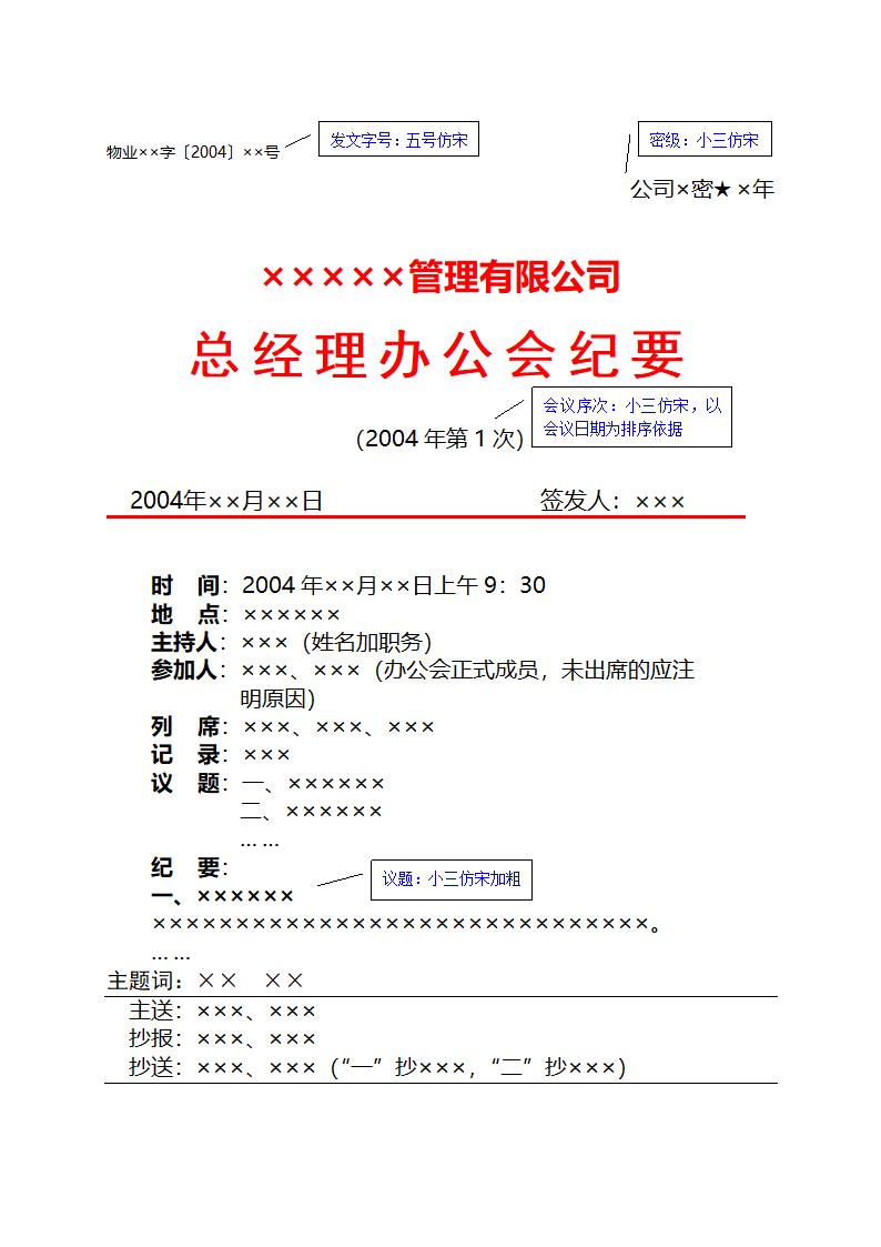 企业、公司红头文件公文格式第8页