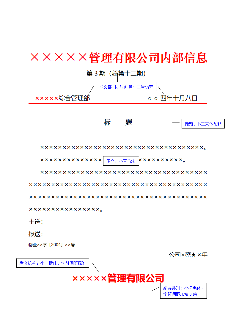 企业、公司红头文件公文格式第9页