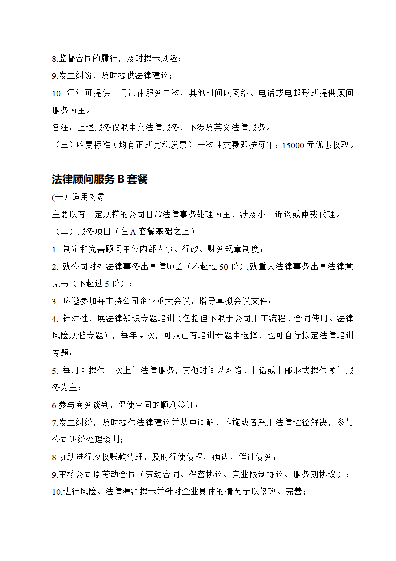 企业服务套餐第2页