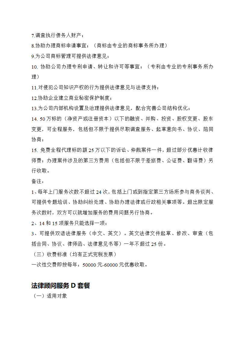 企业服务套餐第4页